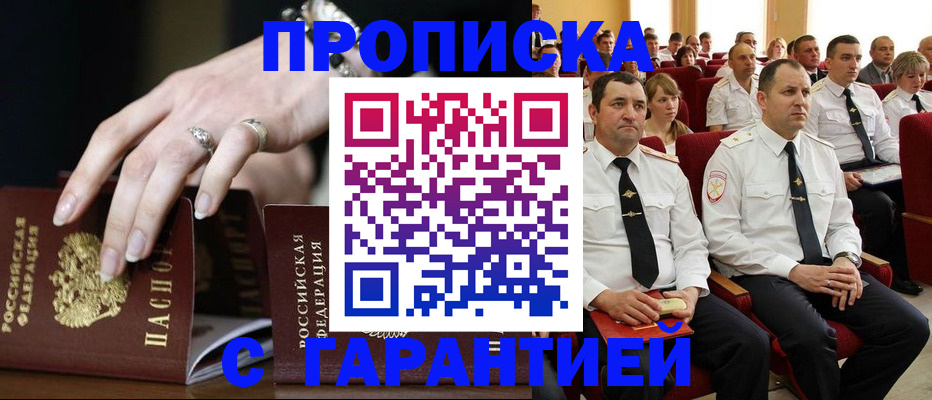 временная регистрация купить в Лысково
