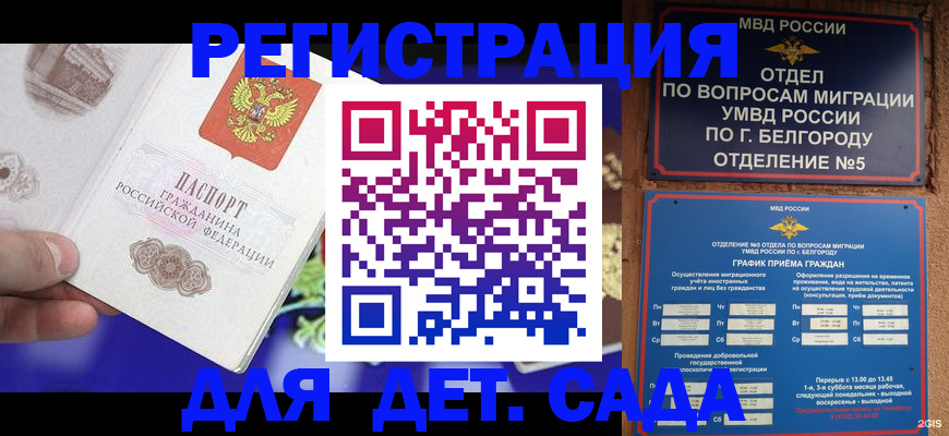 прописка ребенка в Лысково