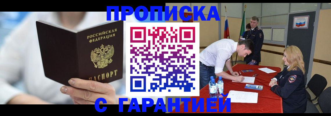 прописка для школы в Лысково