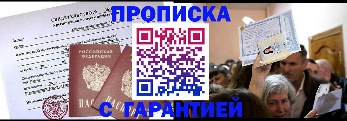 временная прописка в Лысково