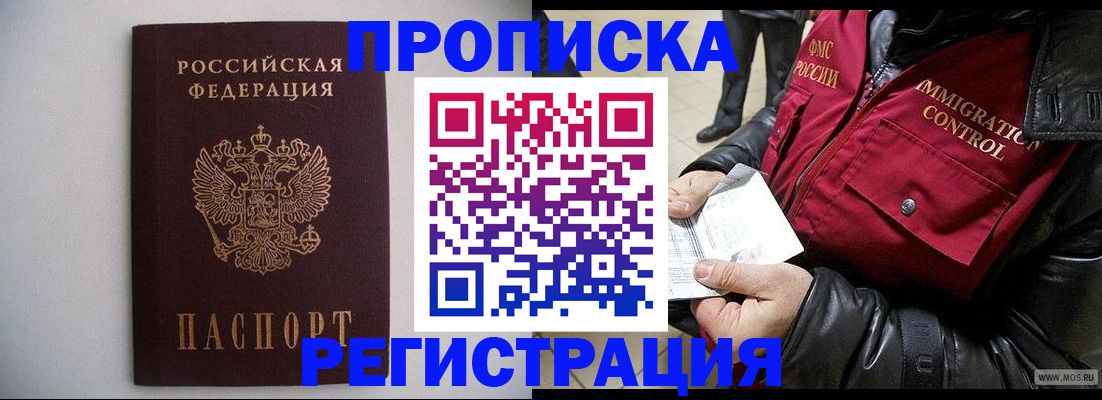 прописка штамп в Лысково